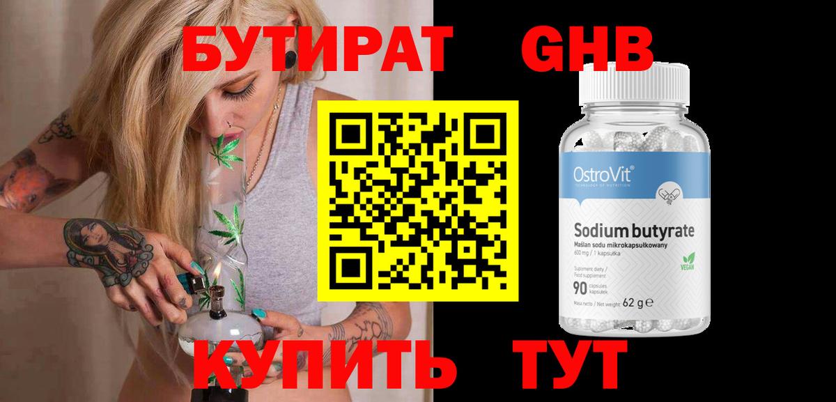 Нижнекамск  Бутират вода  Вход с VPN 