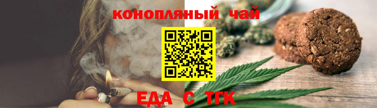 Еда ТГК марихуана  Вход с VPN  Нижнекамск 