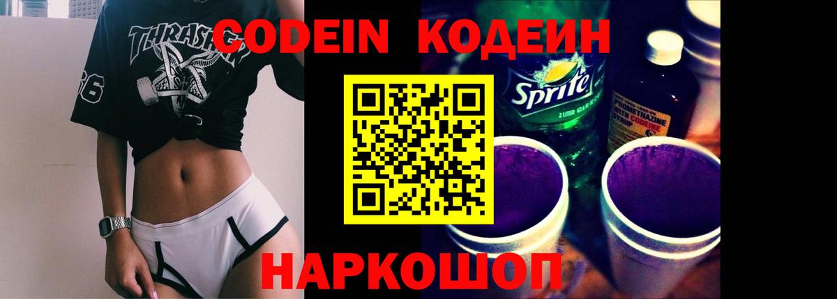 Нижнекамск  Кодеин напиток Lean (лин)  Вход с VPN 