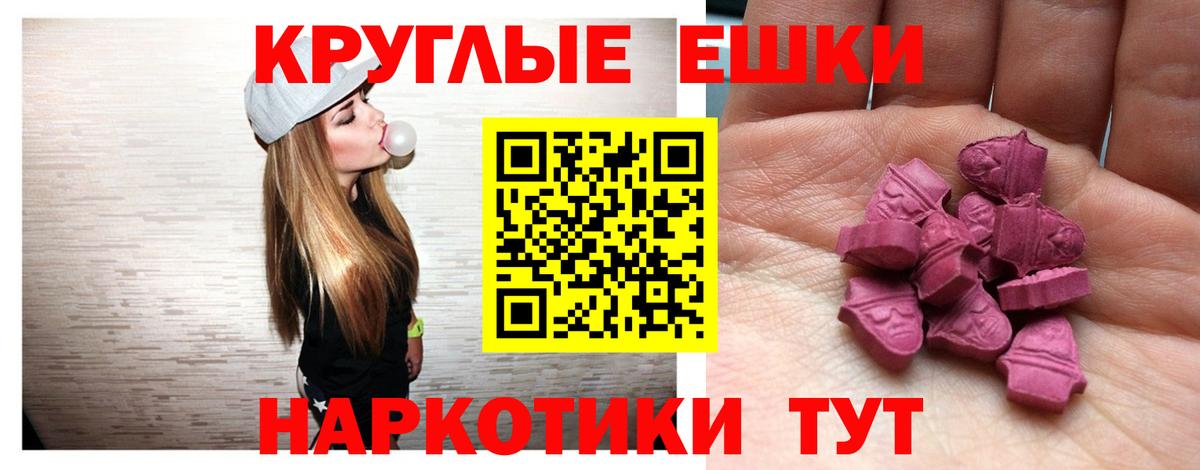 Экстази круглые Нижнекамск