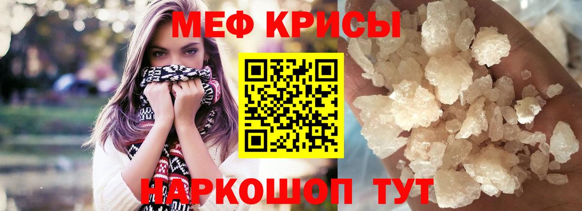 МЕФ кристаллы Нижнекамск