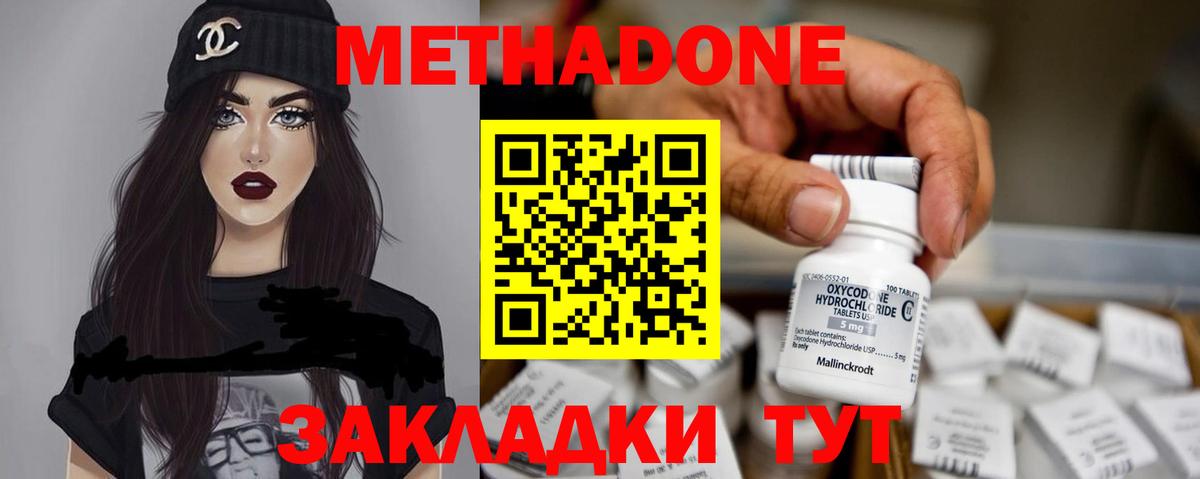 Метадон VHQ Нижнекамск